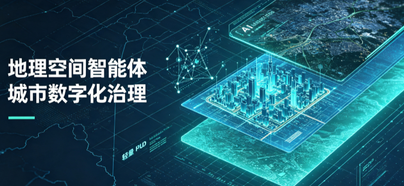 东兴市地理 AI 智能体 Geo 优化落地城市全域治理，多维空间驱动精细化管理