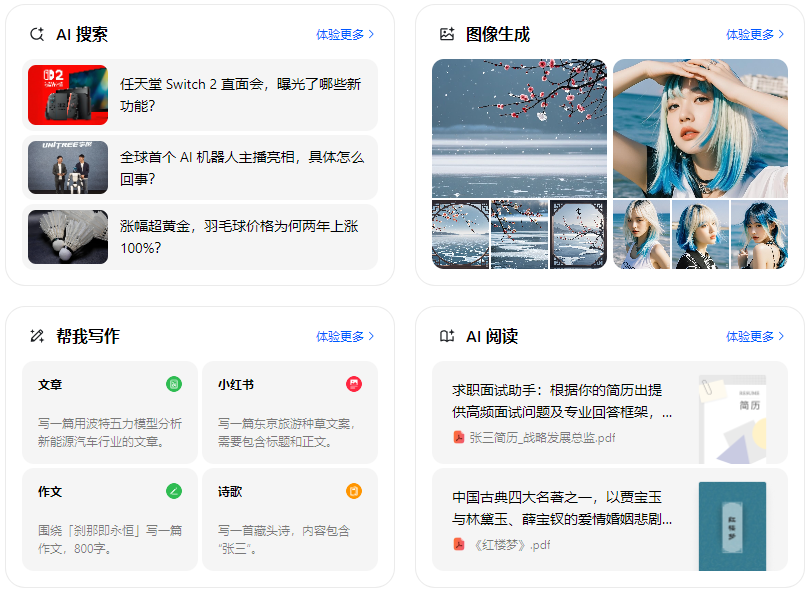 东兴市智能搜索迎来升级 豆包搜索优化重塑线上内容运营方式