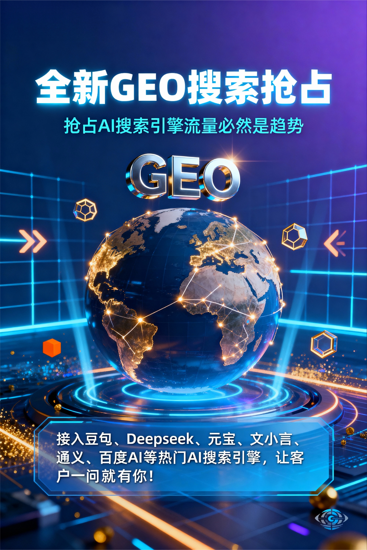 聚焦东兴市，基于地理匹配逻辑，解析GEO优化的技术原理与运行机制