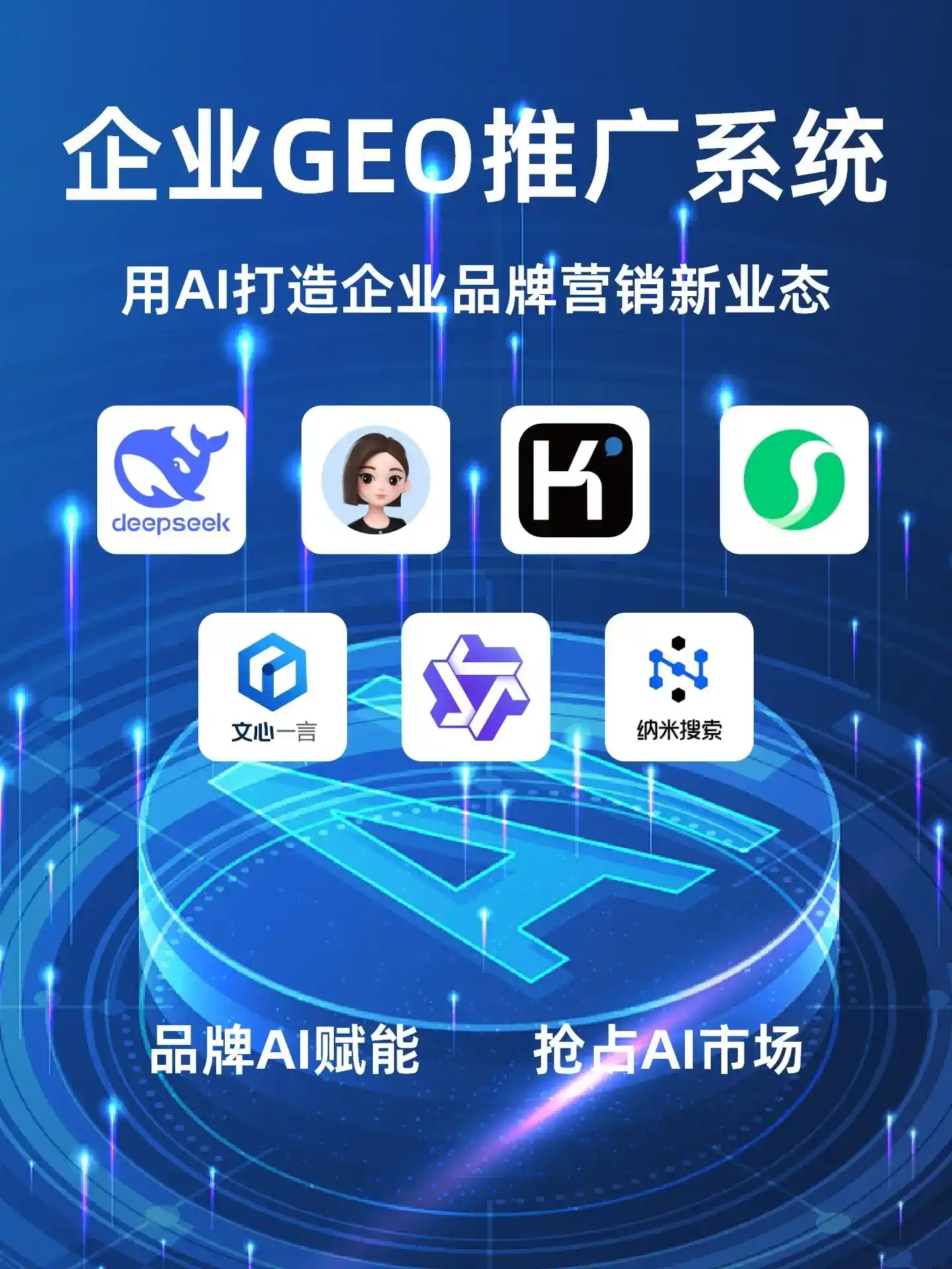 深耕东兴市本地化智能营销领域 国硕AI以GEO优化技术助力产业提质增效